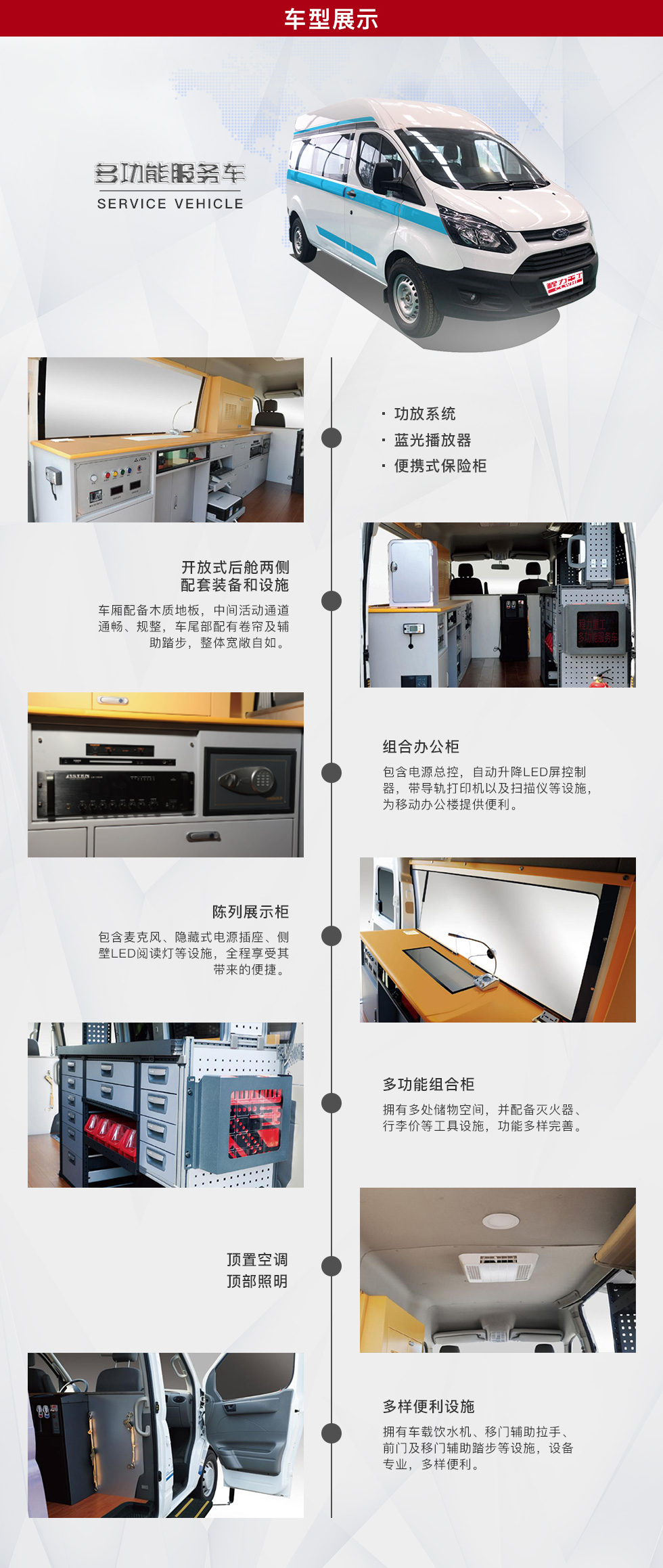 福特新全順V362服務車